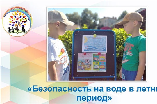 Безопасность на воде в летний период