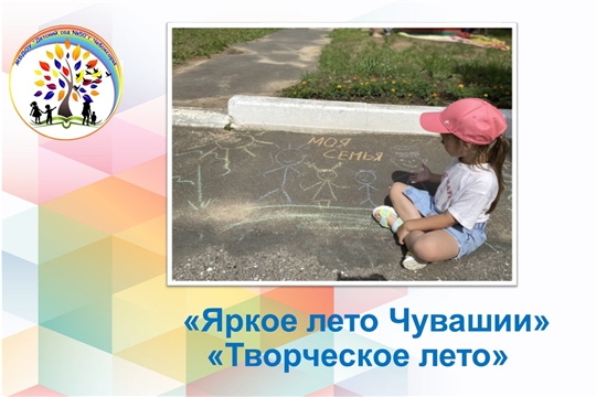 Яркое лето Чувашии и Творческое лето