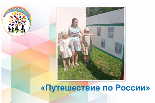 Путешествие по России