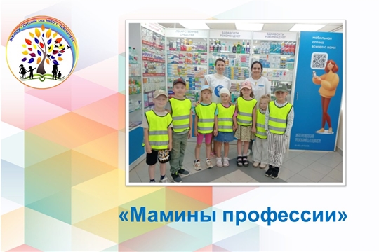 Мамины профессии