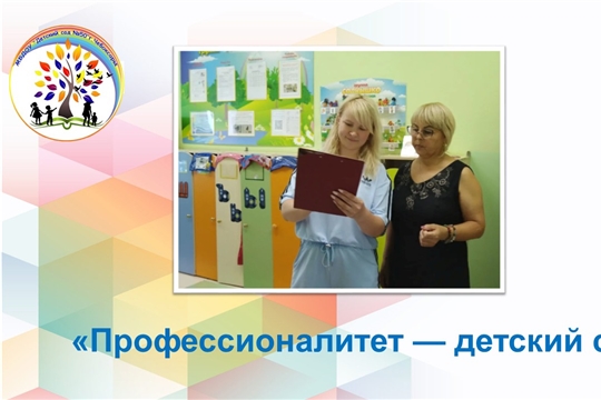 Профессионалитет — детский сад