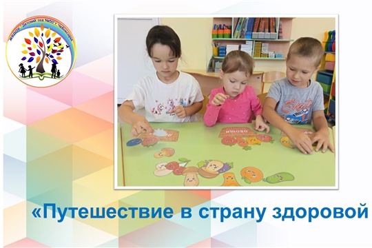 Путешествие в страну здоровой еды