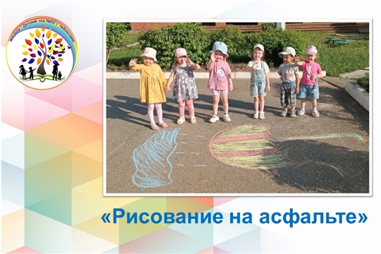 Рисование на асфальте