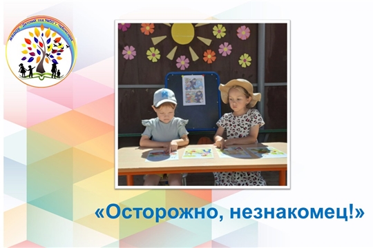 Осторожно, незнакомец!