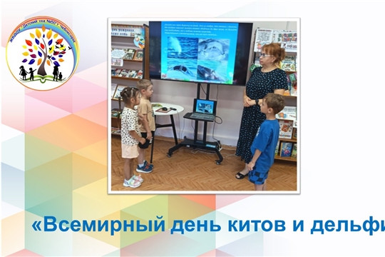 Всемирный день китов и дельфинов