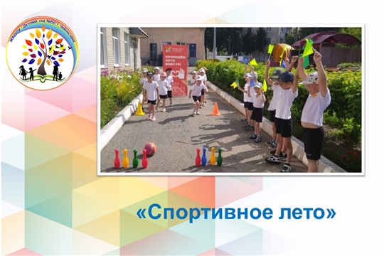 Спортивное лето