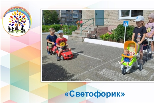 Светофорик