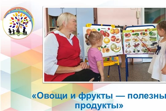 Овощи и фрукты — полезные продукты