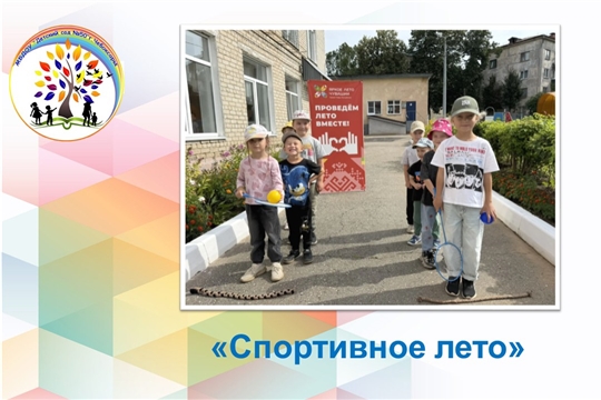 Спортивное лето