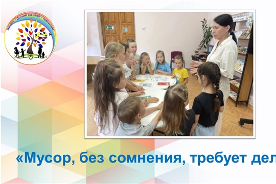 Мусор, без сомнения, требует деления