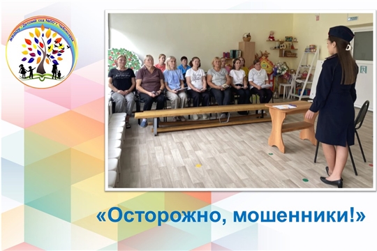 Осторожно, мошенники!