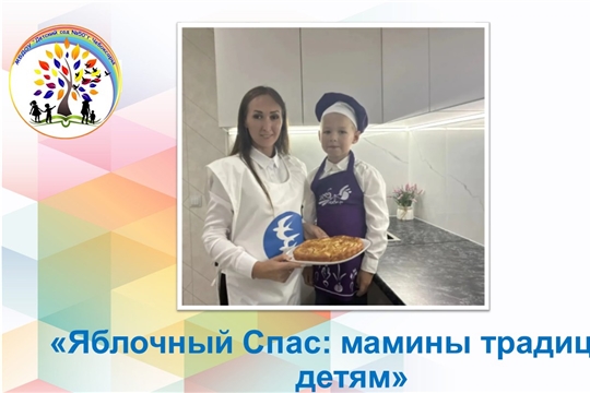 Яблочный Спас: мамины традиции — детям