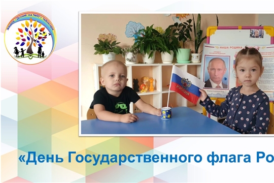 День Государственного флага России