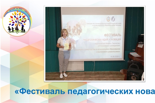 Фестиваль педагогических новаций