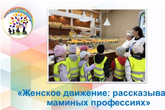 Женское движение: рассказываем о маминых профессиях