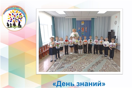 День знаний