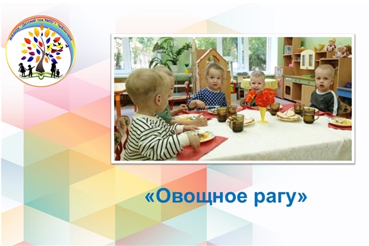 Овощное рагу
