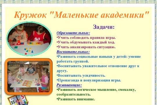 ДПУ. Кружок "Маленькие академики"