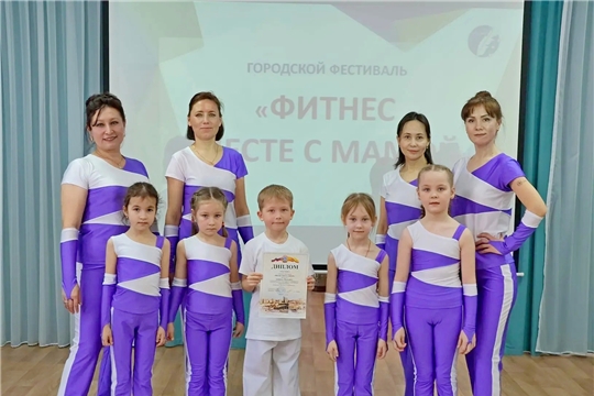 Участие в городском фестивале-конкурсе "Фитнес вместе с мамой"