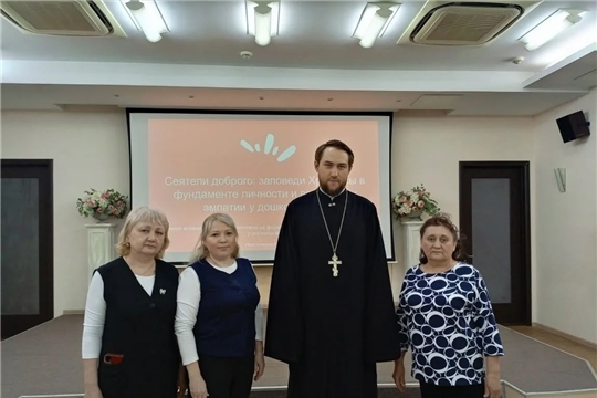 Семинар «Сеятели доброго: заповеди Христовы в фундаменте личности и воспитании эмпатии у дошкольников»