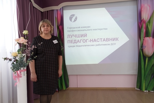 Победа в городском конкурсе "Педагог-наставник"