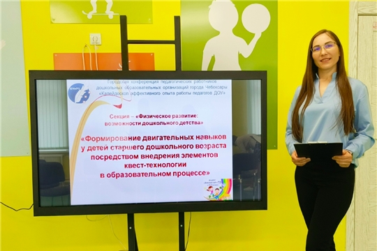 Городская конференция  "Калейдоскоп эффективного опыта работы педагогов ДОУ"
