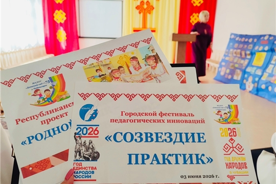 Презентация проекта «Родной язык — язык матери» на городском фестивале педагогических инноваций