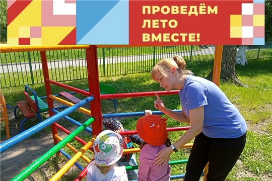 Безопасная игра — счастливая прогулка!