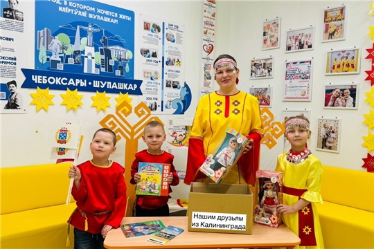 Чувашия — Калининграду: посылка дружбы в рамках проекта «Мост дружбы»