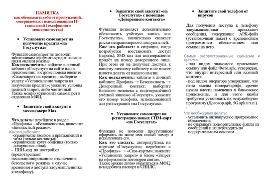 Памятка как обезопасить себя от преступлений