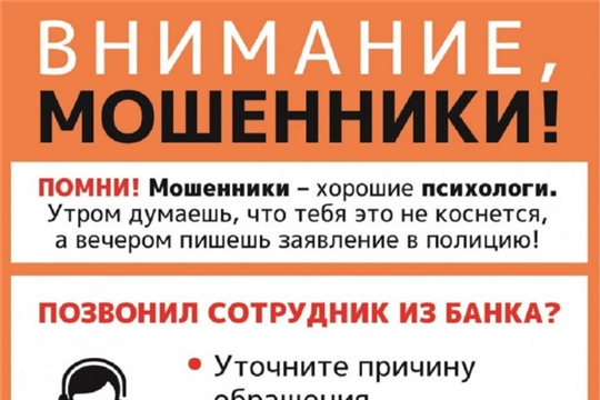 Профилактика телефонного мошенничества.