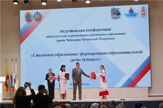 Августовская конференция: итоги, перспективы и заслуженные награды