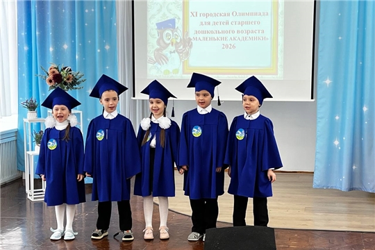 Маленькие академики