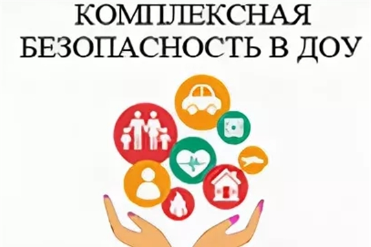 Безопасный детский сад