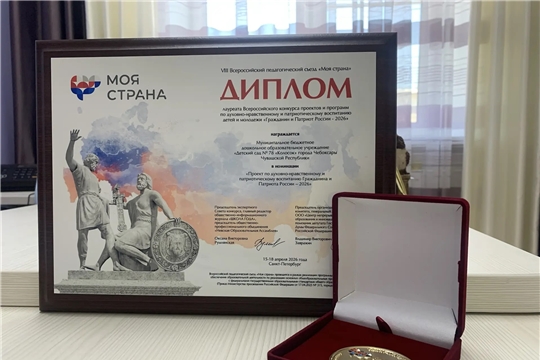 Детский сад 78 лауреат всероссийского конкурса проектов и программ по духовно-нравственному и патриотическому воспитанию детей и молодежи «Гражданин и Патриот России-2026»