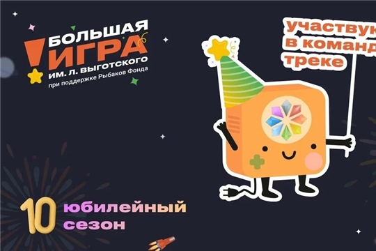 Присоединяйтесь ко мне в Большой игре имени Льва Выготского! 