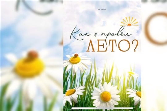 Группа «Радуга» присоединилась к фотовыставке «Как я провёл лето».