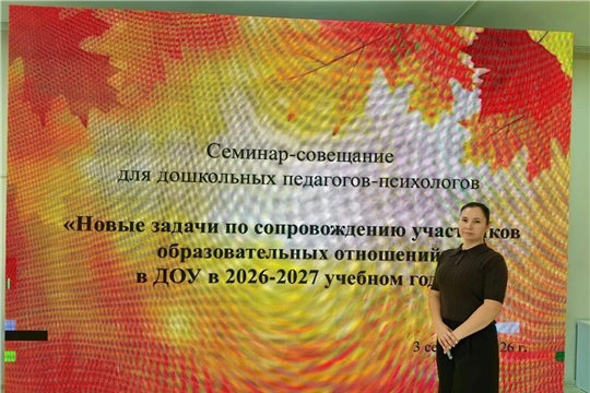 Педагог‑психолог приняла участие в семинаре «Новые задачи по сопровождению участников образовательных отношений»