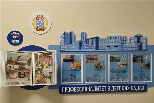 Информационный стенд "Профессионалитет в детских садах"