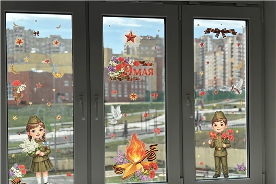 Окна Победы