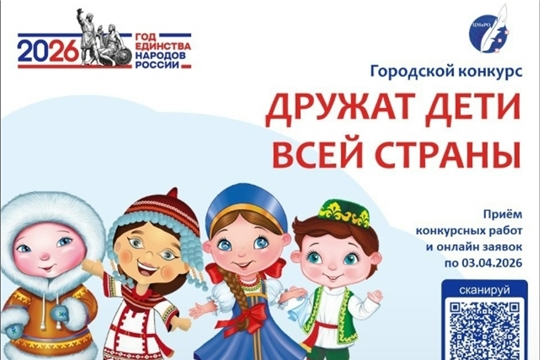 Стартовал городской конкурс «Дружат дети всей страны!»