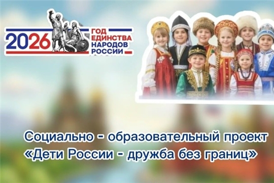 ДЕТИ РОССИИ — ДРУЖБА БЕЗ ГРАНИЦ!