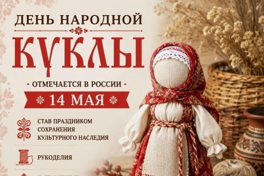 Не только играем в куклы, но и учим профессионалов: как мы отметили День народной куклы.