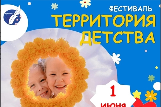«Территория детства»: 1 июня в городе стартует летний фестиваль для малышей.