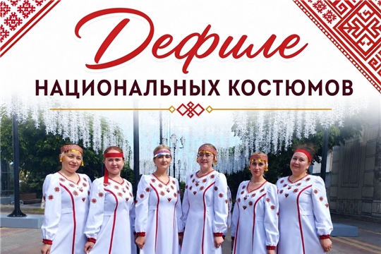 НАРЯДЫ, ХРАНЯЩИЕ ИСТОРИЮ: В ЧЕСТЬ ДНЯ РЕСПУБЛИКИ ПЕДАГОГИ ДЕТСКОГО САДА УСТРОИЛИ ЯРКОЕ ДЕФИЛЕ В НАЦИОНАЛЬНЫХ КОСТЮМАХ.