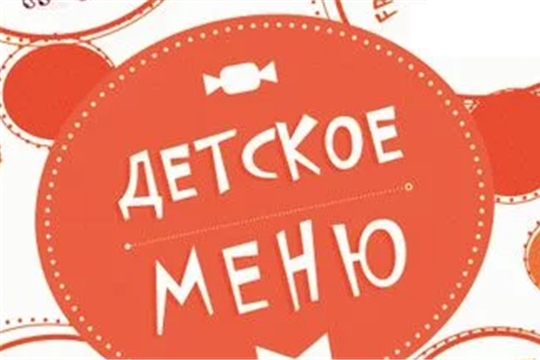 О НОВОМ ЛЕТНЕМ МЕНЮ.
