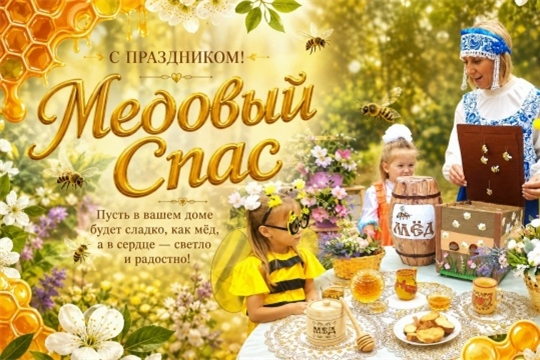 ПРАЗДНОВАНИЕ МЕДОВОГО СПАСА.