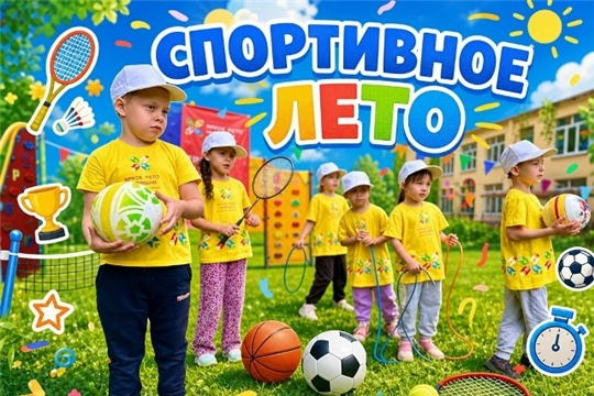 СПОРТИВНОЕ ЛЕТО - ВРЕМЯ РЕКОРДОВ И УЛЫБОК!!!