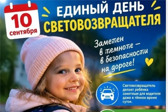ОСЕНЬ ПРИШЛА - ВРЕМЯ «ЗАСВЕТИТЬСЯ»