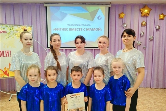 фестиваль «Фитнес вместе с мамой»